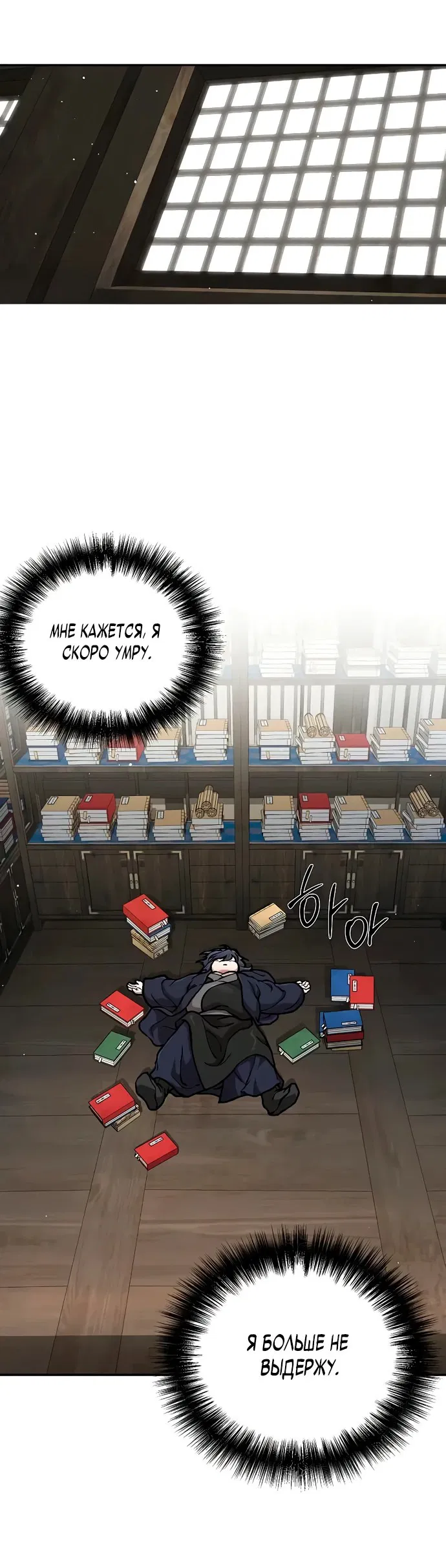 Манга Возрождённый на поле битвы демонического культа - Глава 2 Страница 7