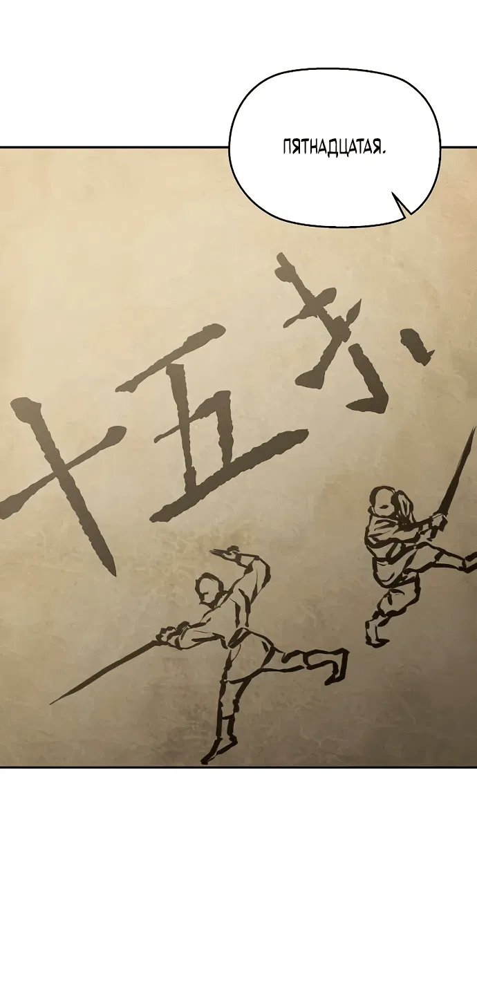 Манга Возрождённый на поле битвы демонического культа - Глава 2 Страница 82