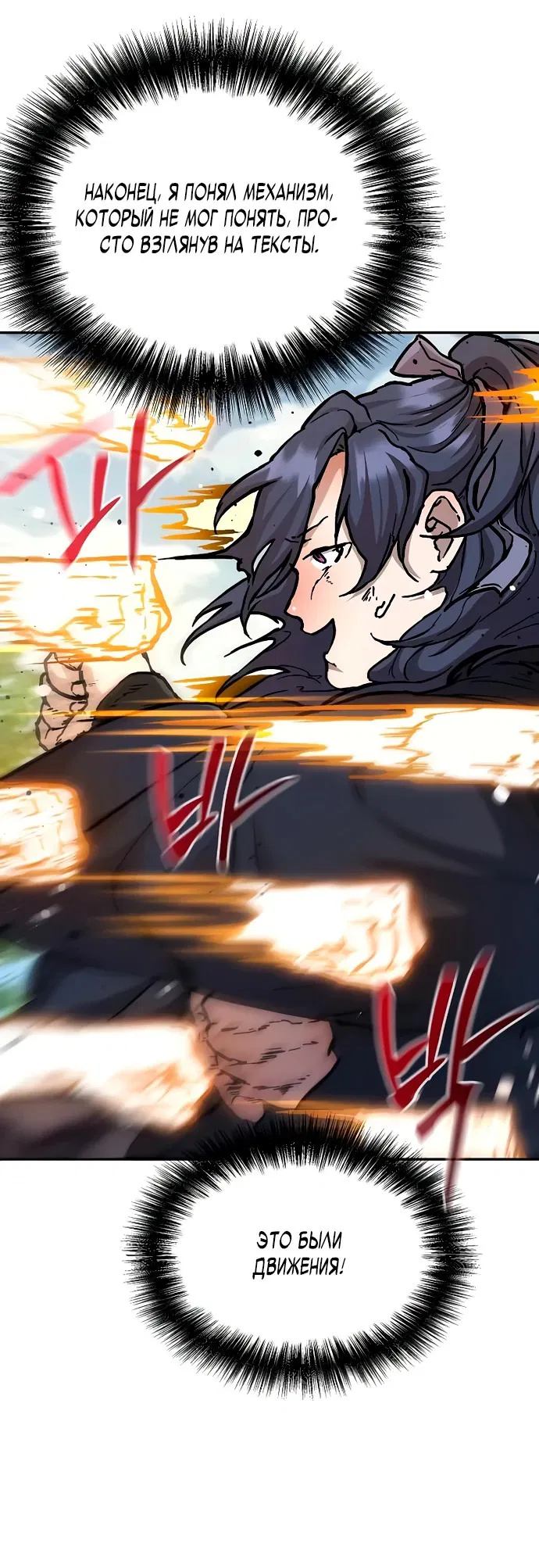 Манга Возрождённый на поле битвы демонического культа - Глава 2 Страница 44