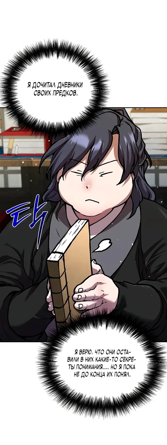 Манга Возрождённый на поле битвы демонического культа - Глава 2 Страница 74