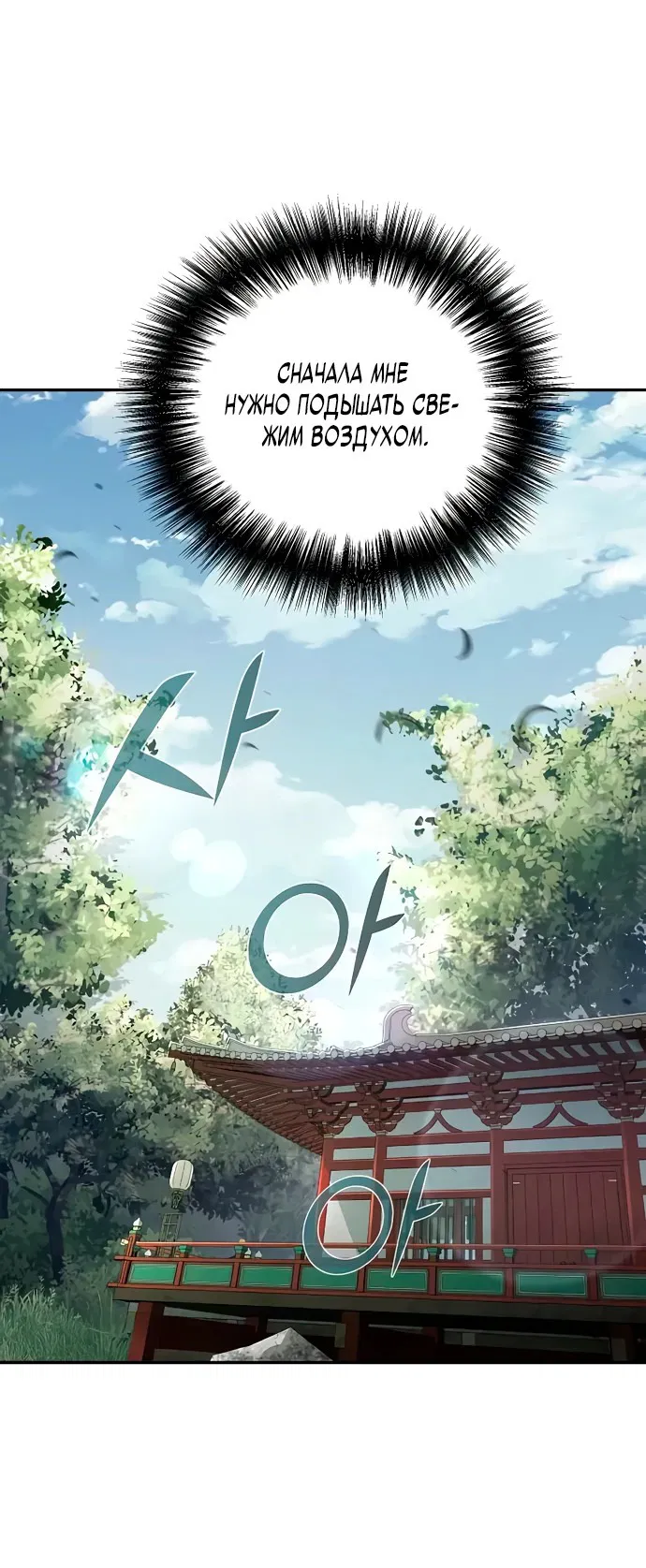 Манга Возрождённый на поле битвы демонического культа - Глава 2 Страница 9