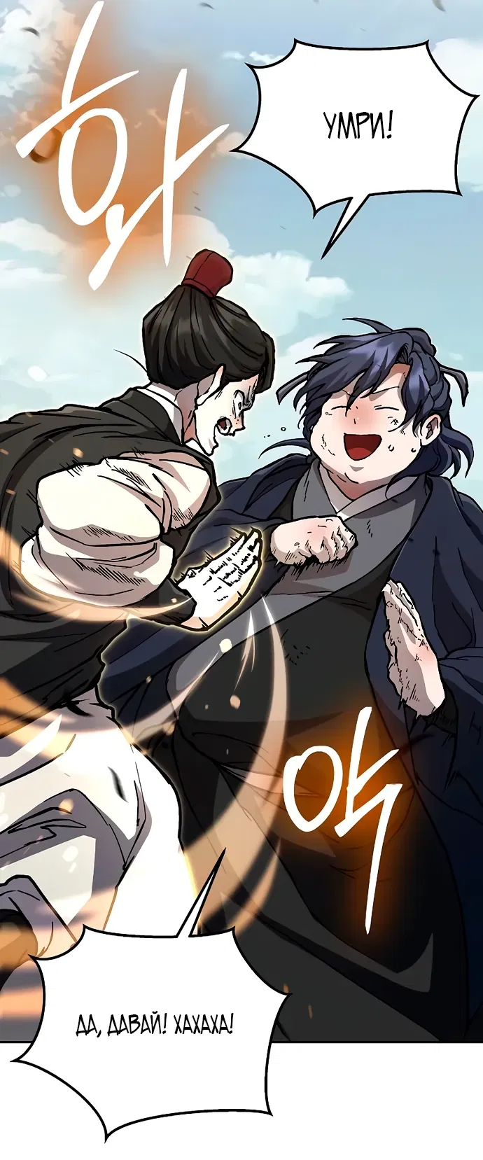 Манга Возрождённый на поле битвы демонического культа - Глава 2 Страница 43