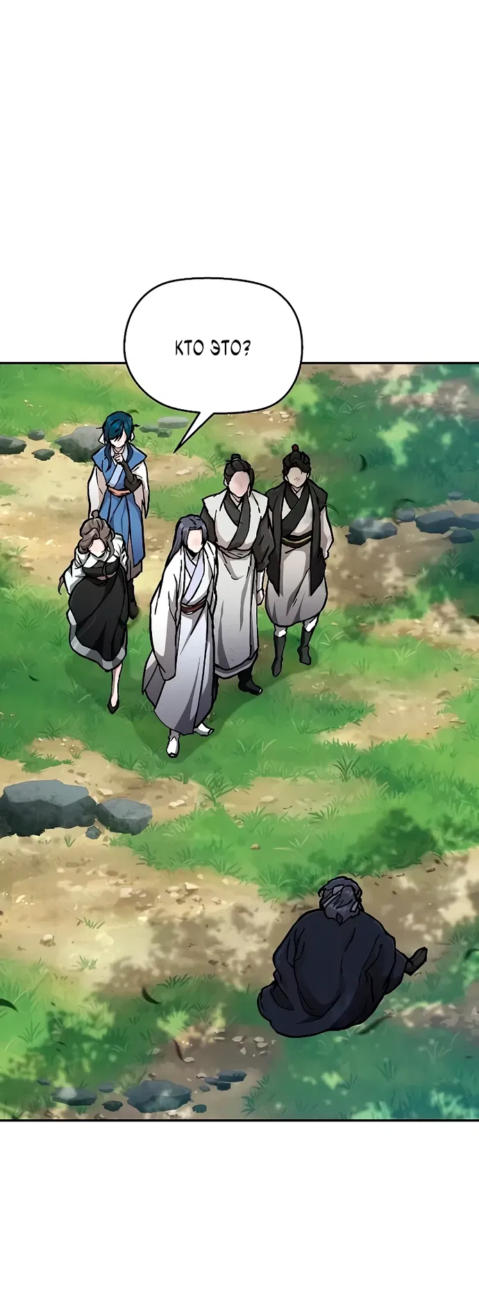 Манга Возрождённый на поле битвы демонического культа - Глава 2 Страница 16