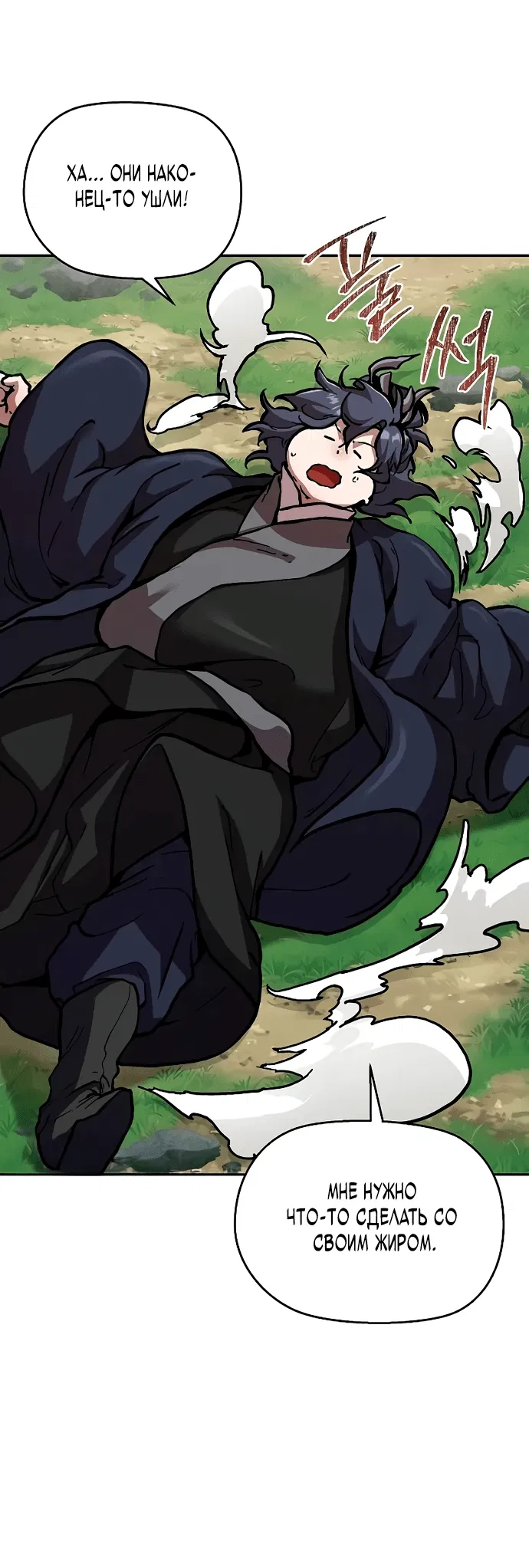 Манга Возрождённый на поле битвы демонического культа - Глава 2 Страница 56