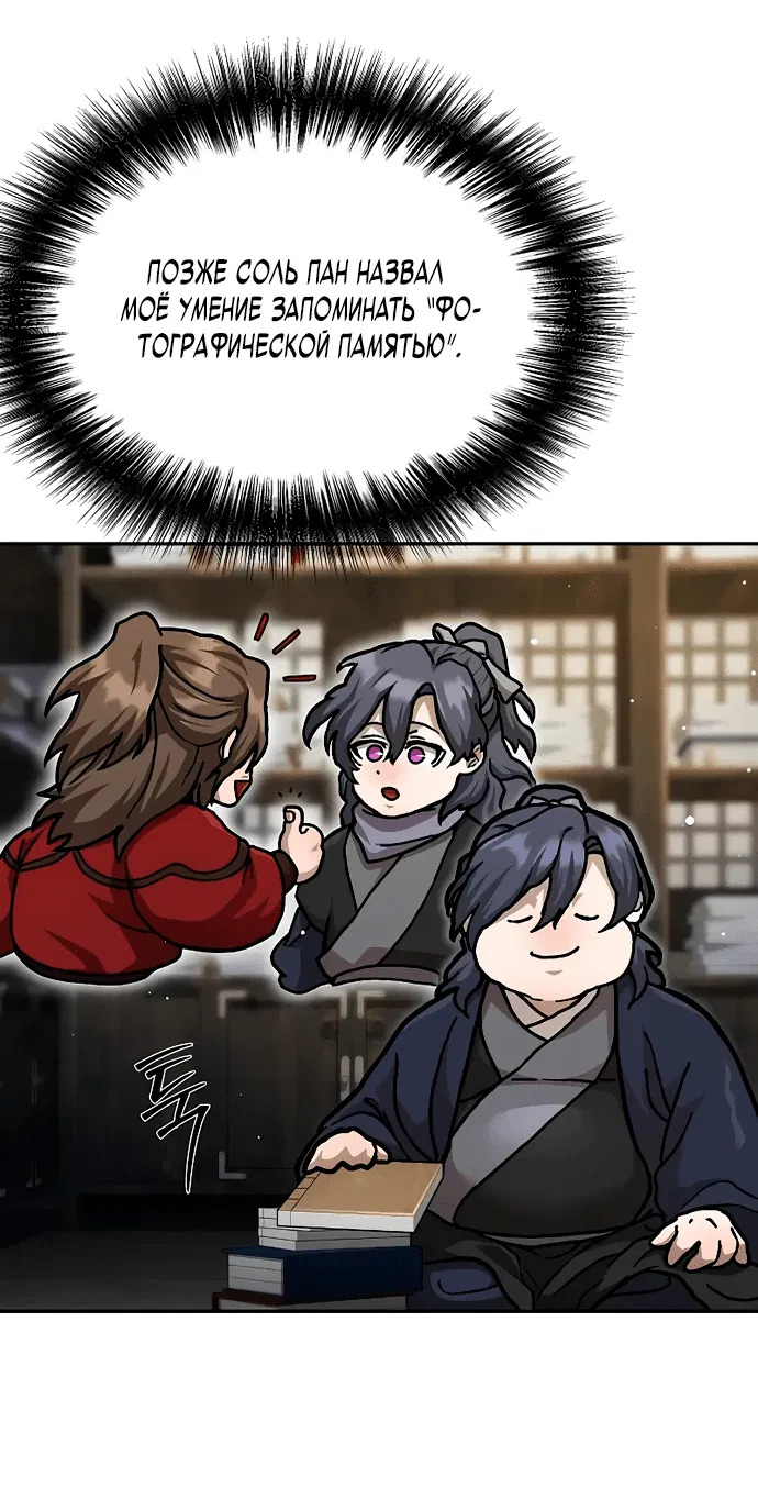 Манга Возрождённый на поле битвы демонического культа - Глава 2 Страница 3