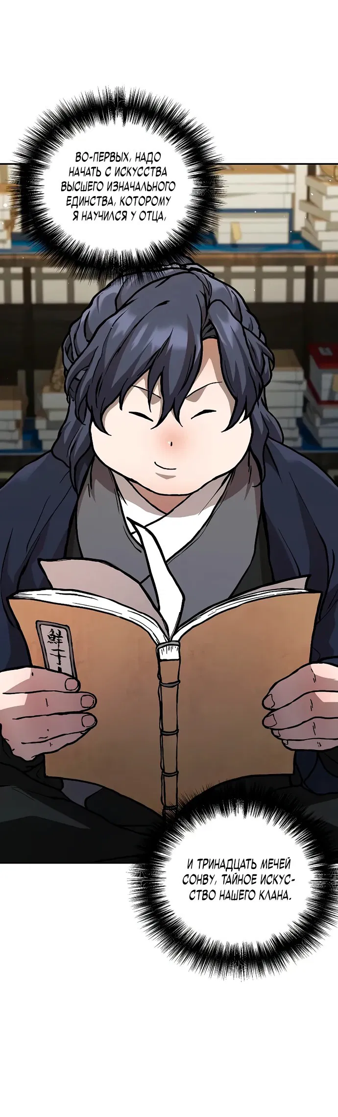 Манга Возрождённый на поле битвы демонического культа - Глава 2 Страница 5