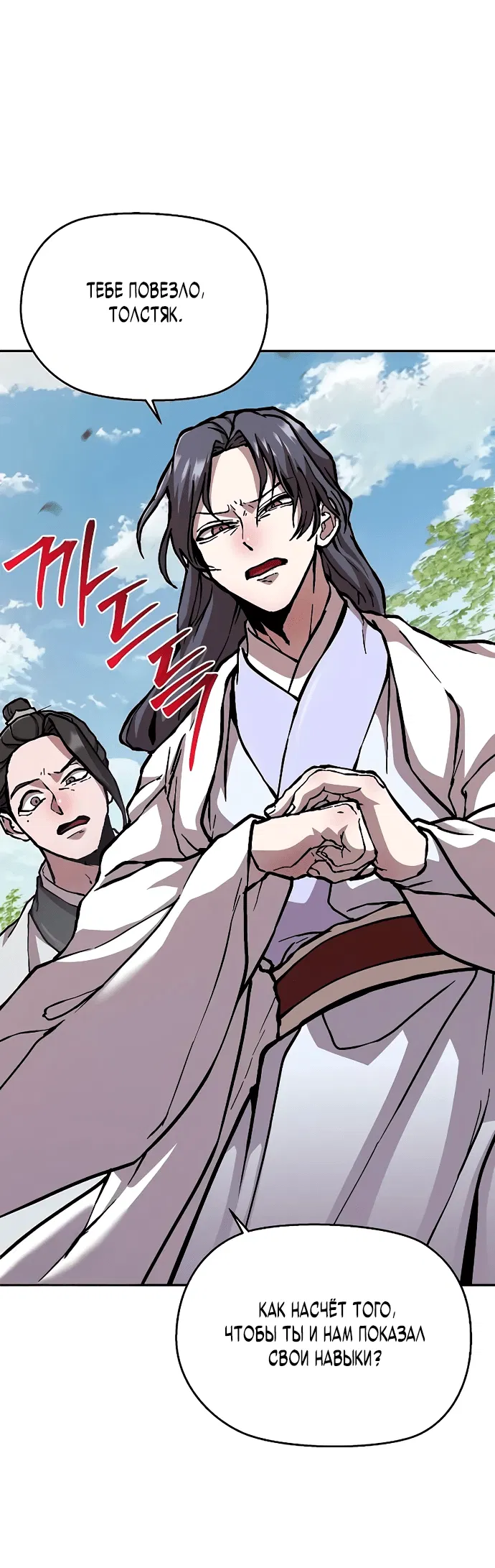 Манга Возрождённый на поле битвы демонического культа - Глава 2 Страница 50