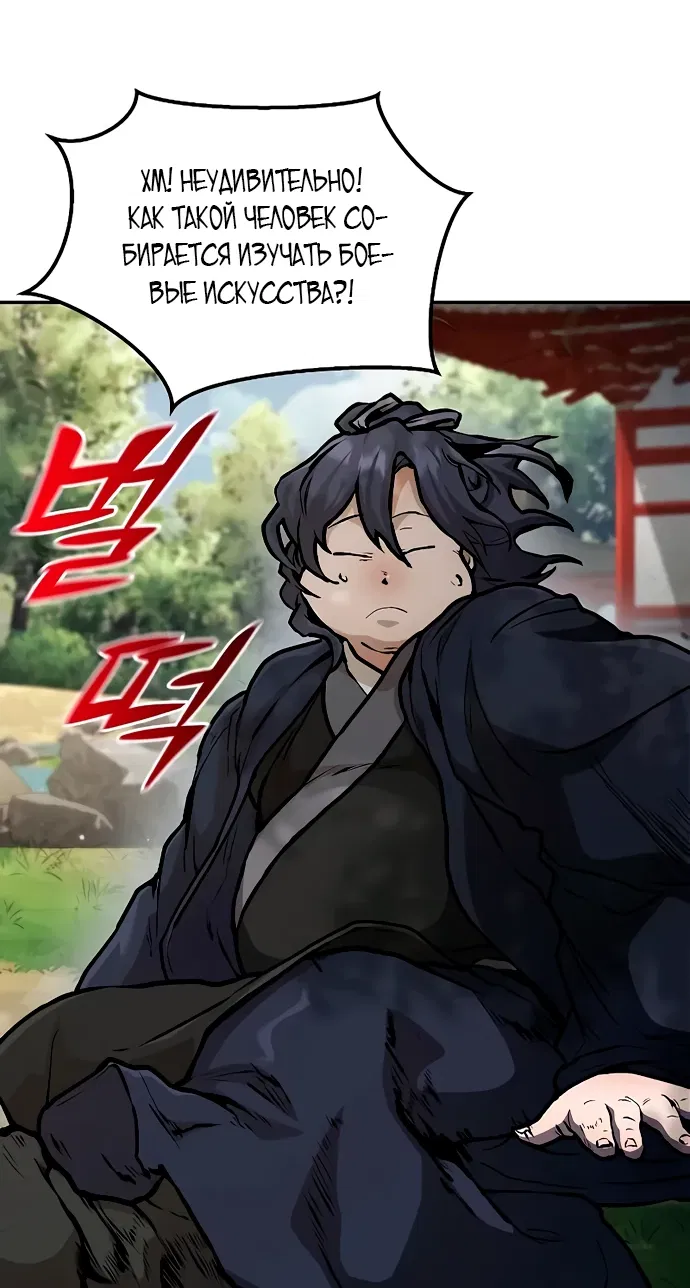 Манга Возрождённый на поле битвы демонического культа - Глава 2 Страница 13