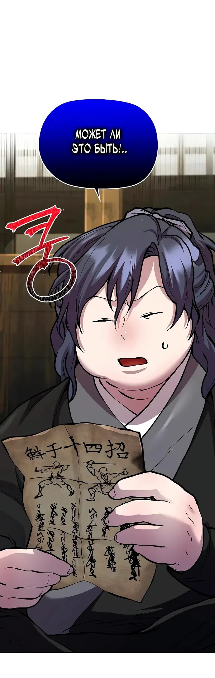 Манга Возрождённый на поле битвы демонического культа - Глава 2 Страница 83