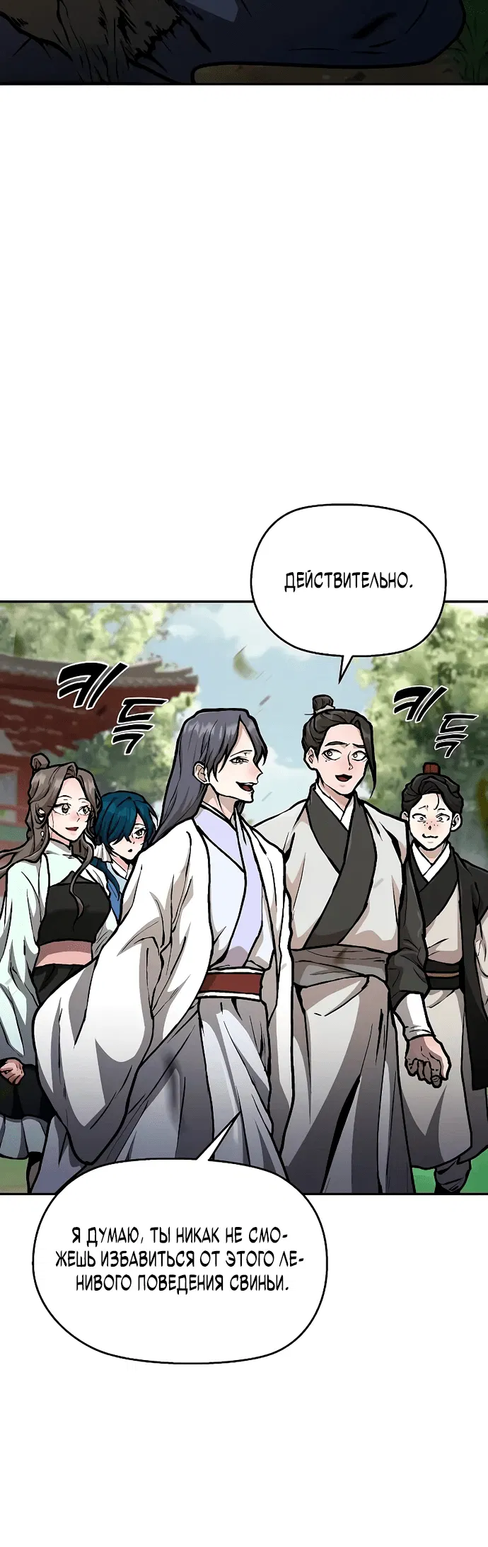 Манга Возрождённый на поле битвы демонического культа - Глава 2 Страница 14