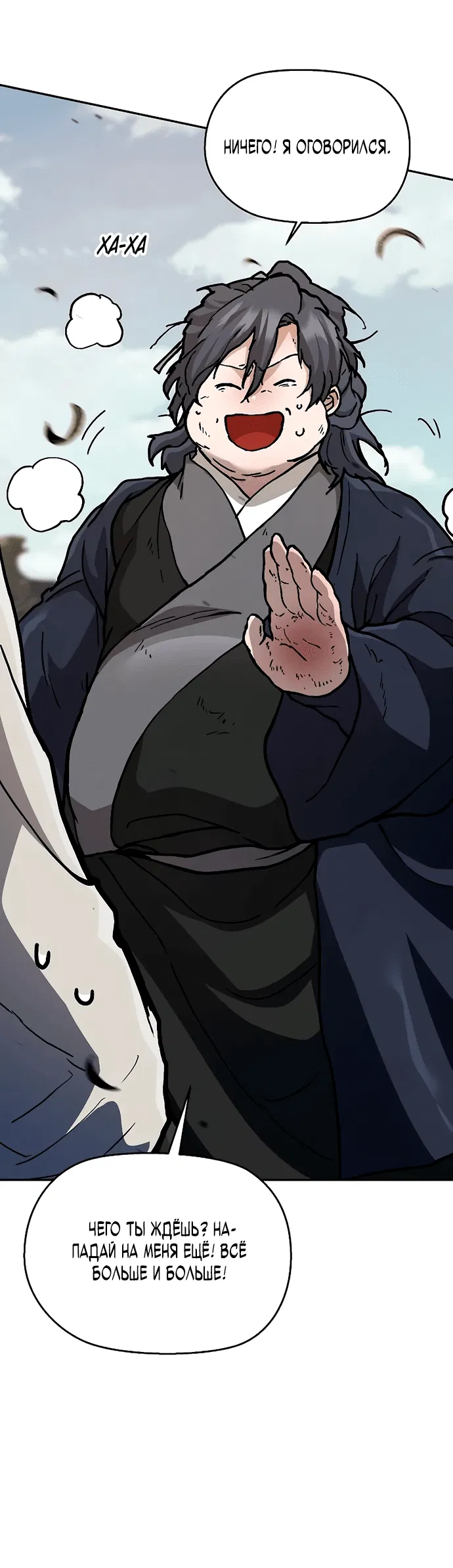 Манга Возрождённый на поле битвы демонического культа - Глава 2 Страница 41