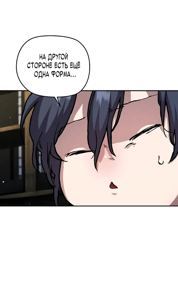 Манга Возрождённый на поле битвы демонического культа - Глава 2 Страница 81