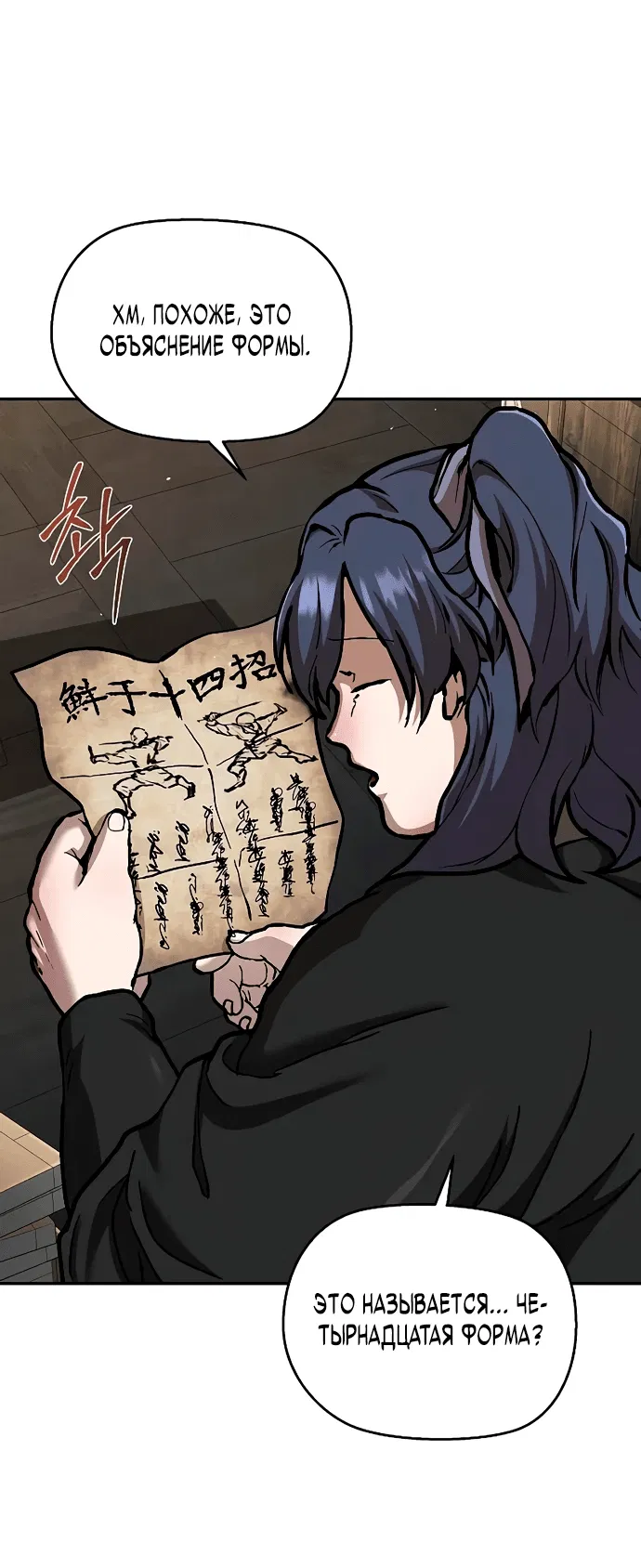 Манга Возрождённый на поле битвы демонического культа - Глава 2 Страница 80