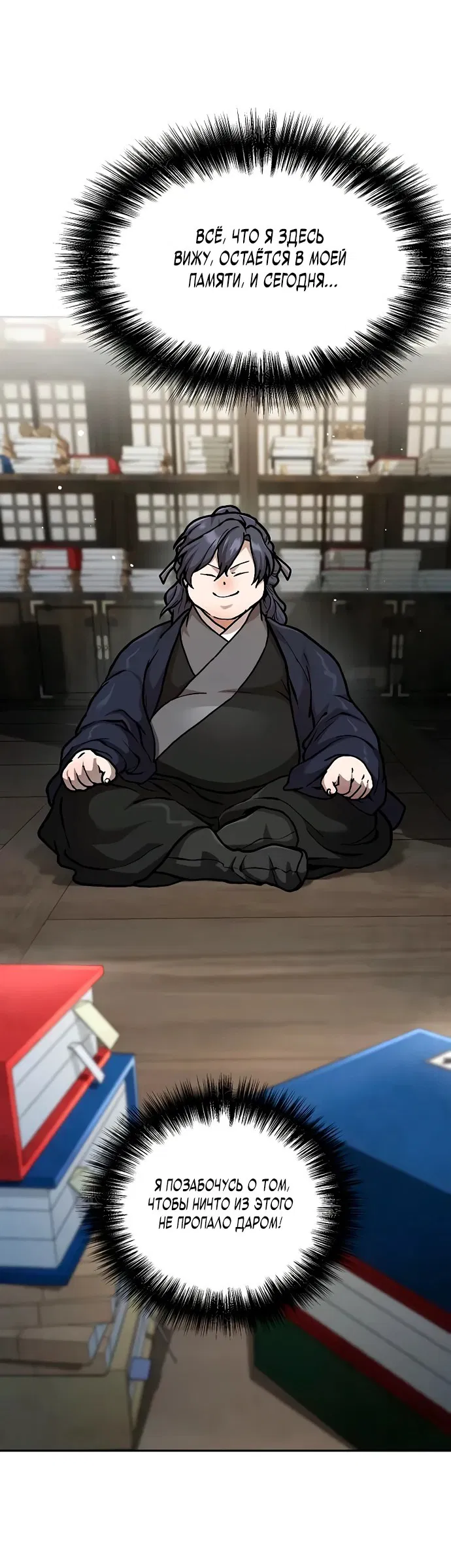 Манга Возрождённый на поле битвы демонического культа - Глава 2 Страница 4