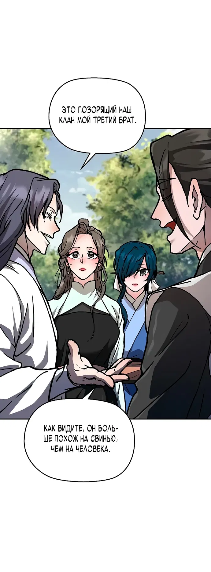 Манга Возрождённый на поле битвы демонического культа - Глава 2 Страница 17