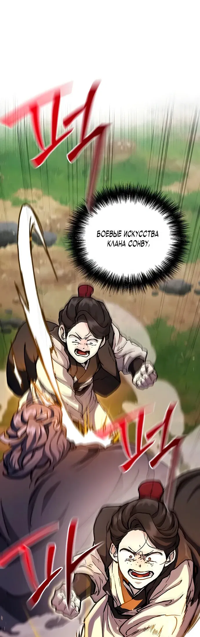 Манга Возрождённый на поле битвы демонического культа - Глава 2 Страница 36