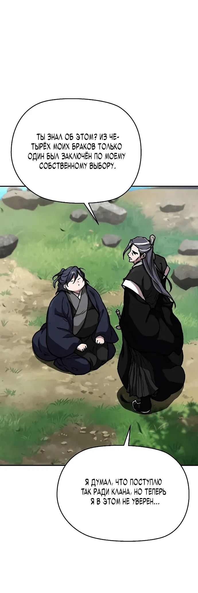 Манга Возрождённый на поле битвы демонического культа - Глава 2 Страница 62