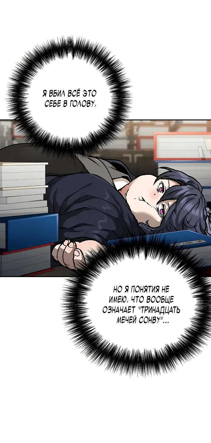 Манга Возрождённый на поле битвы демонического культа - Глава 2 Страница 8