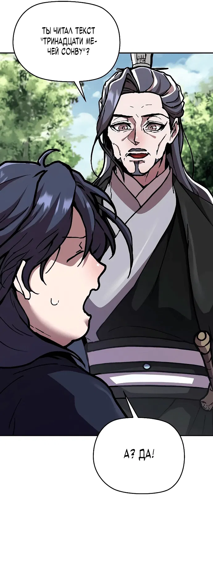 Манга Возрождённый на поле битвы демонического культа - Глава 2 Страница 64