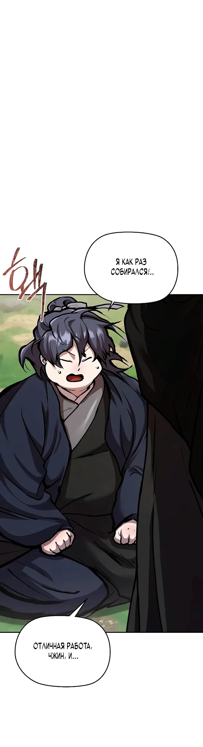 Манга Возрождённый на поле битвы демонического культа - Глава 2 Страница 59