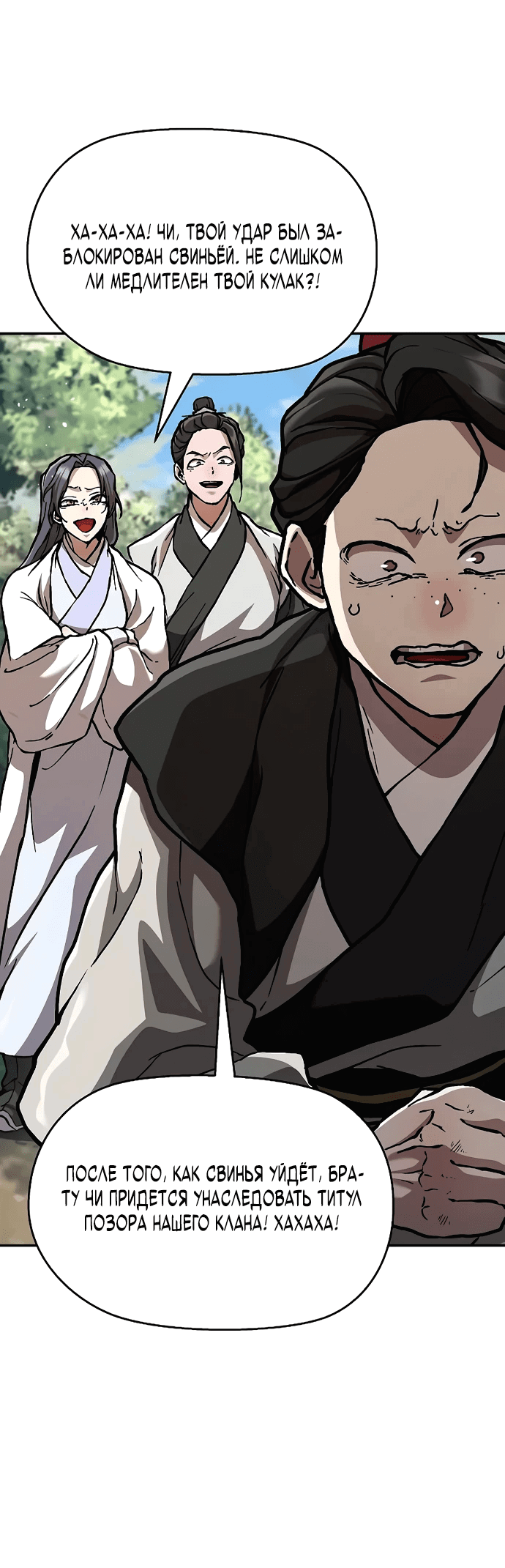 Манга Возрождённый на поле битвы демонического культа - Глава 2 Страница 30