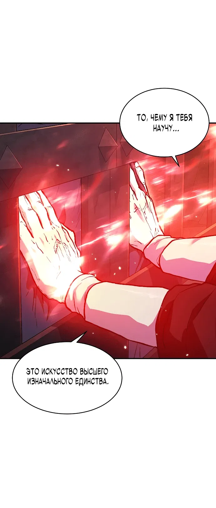 Манга Возрождённый на поле битвы демонического культа - Глава 1 Страница 85