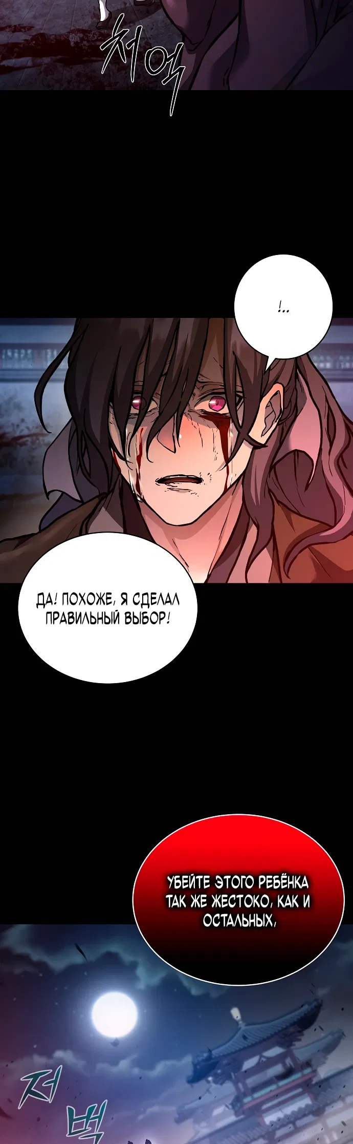 Манга Возрождённый на поле битвы демонического культа - Глава 1 Страница 8