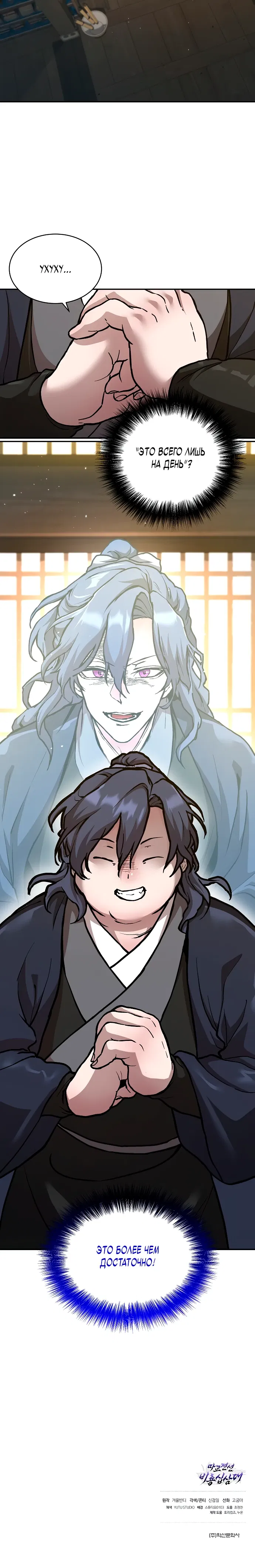 Манга Возрождённый на поле битвы демонического культа - Глава 1 Страница 96