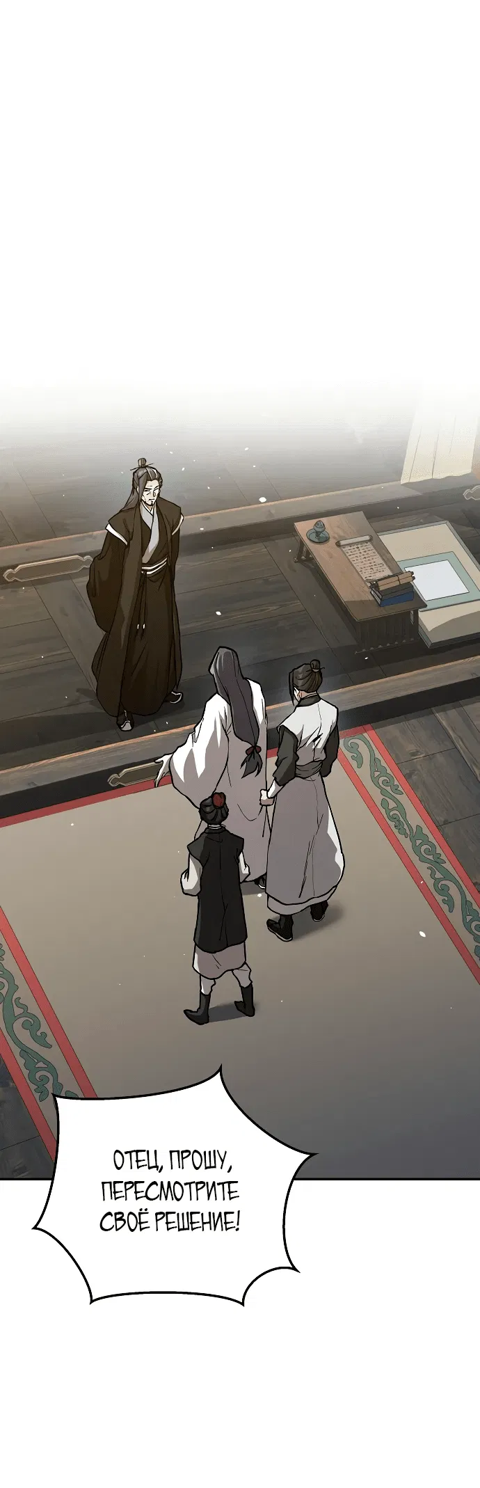 Манга Возрождённый на поле битвы демонического культа - Глава 1 Страница 92