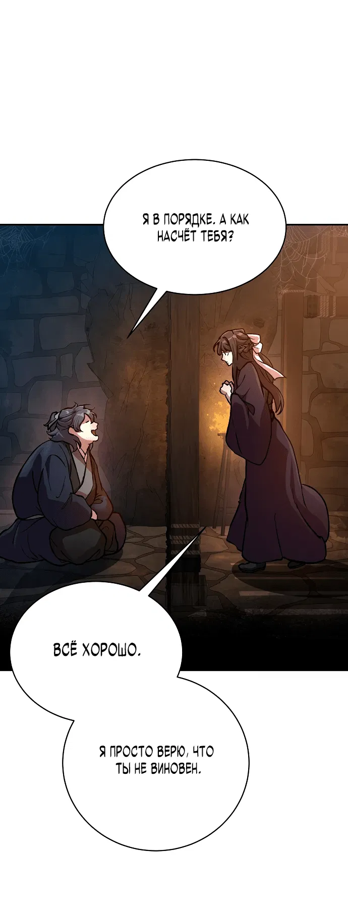 Манга Возрождённый на поле битвы демонического культа - Глава 1 Страница 50