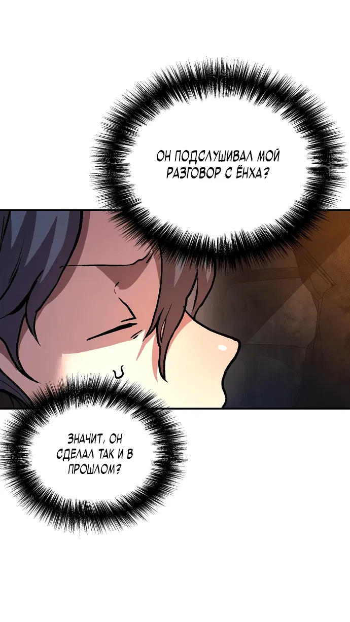 Манга Возрождённый на поле битвы демонического культа - Глава 1 Страница 69