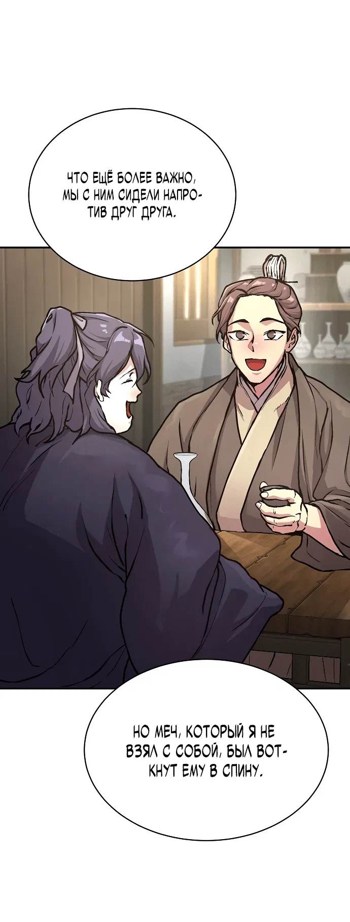 Манга Возрождённый на поле битвы демонического культа - Глава 1 Страница 54