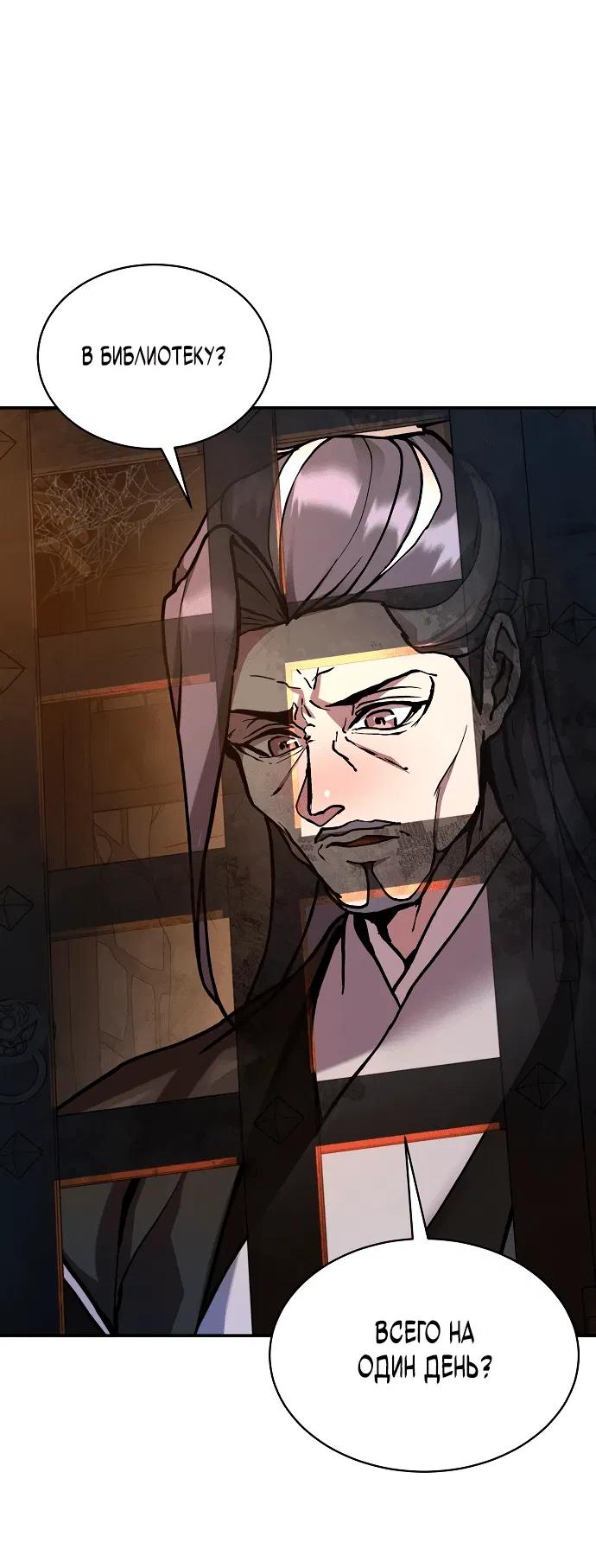 Манга Возрождённый на поле битвы демонического культа - Глава 1 Страница 77