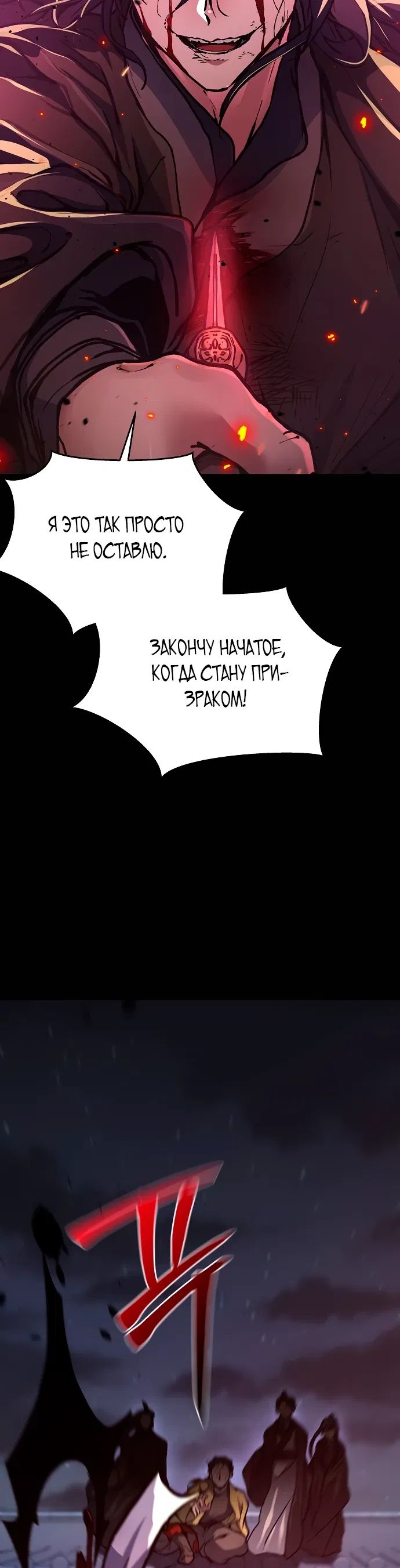 Манга Возрождённый на поле битвы демонического культа - Глава 1 Страница 18