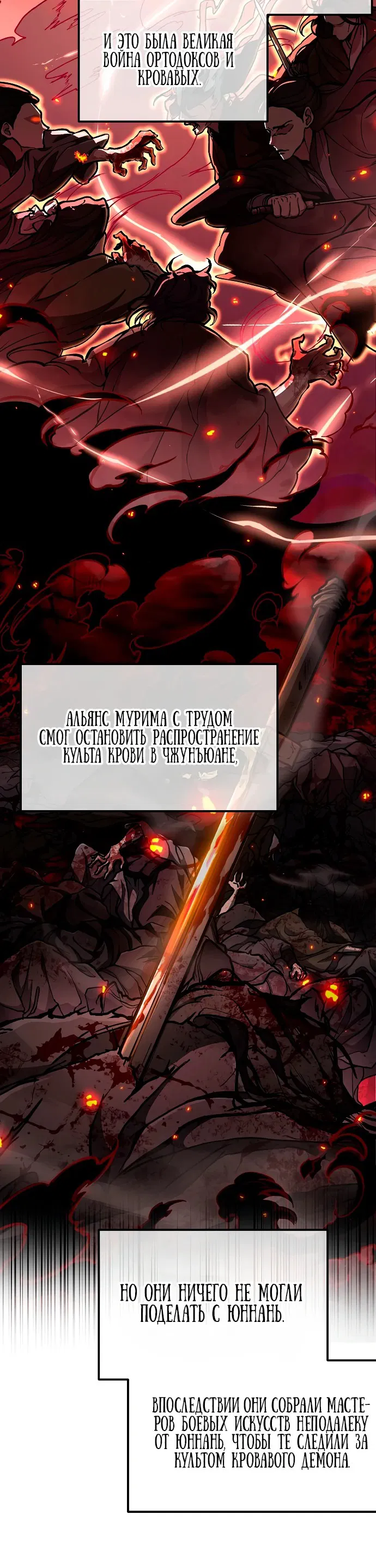 Манга Возрождённый на поле битвы демонического культа - Глава 1 Страница 43