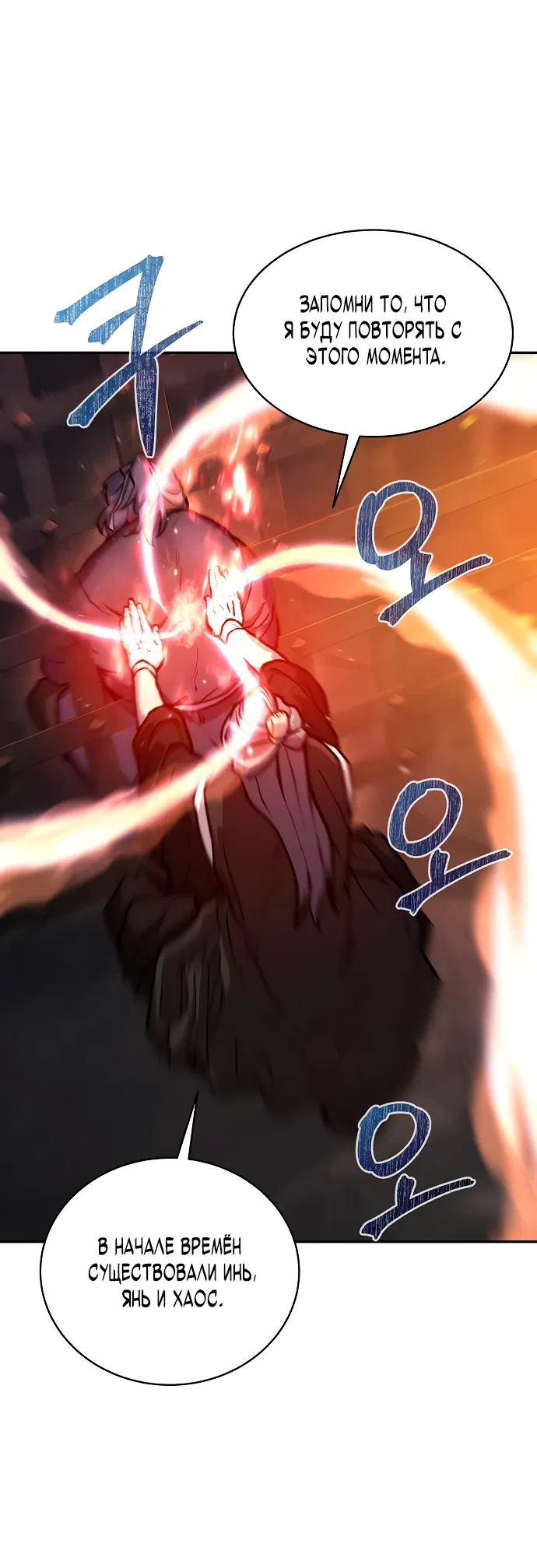Манга Возрождённый на поле битвы демонического культа - Глава 1 Страница 86