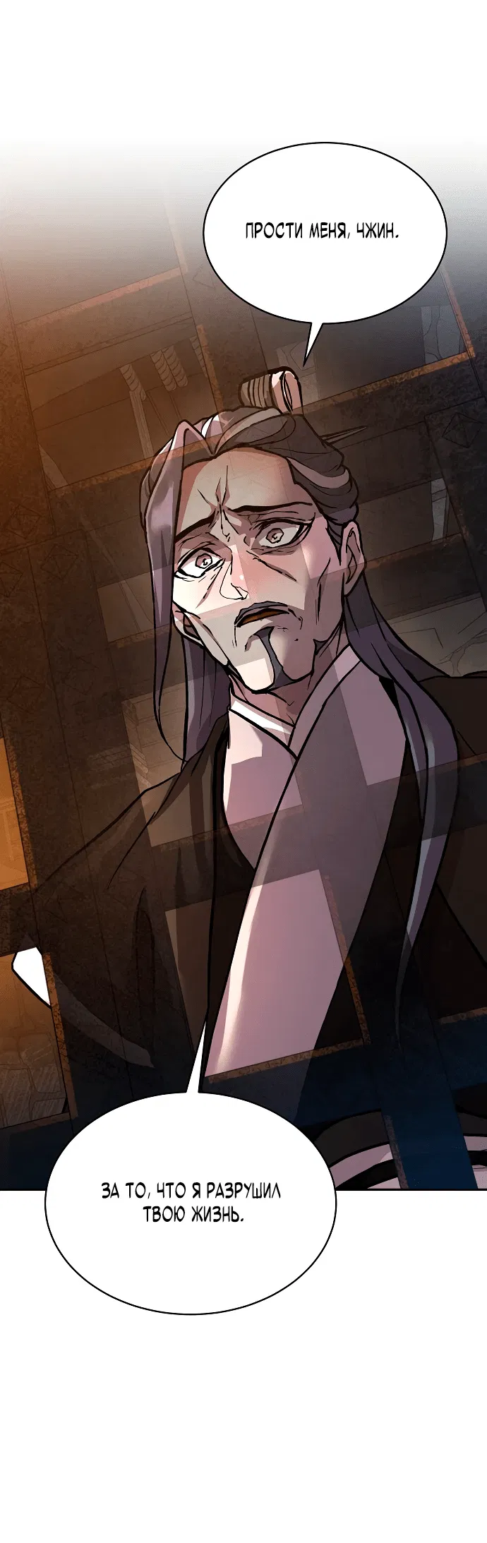 Манга Возрождённый на поле битвы демонического культа - Глава 1 Страница 71