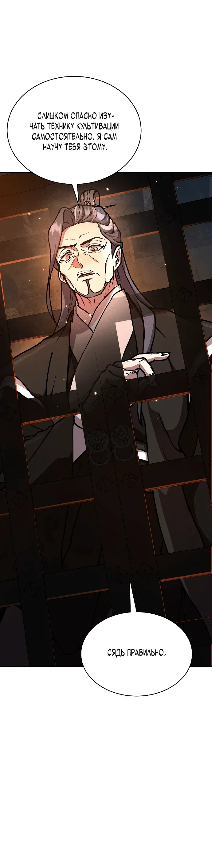 Манга Возрождённый на поле битвы демонического культа - Глава 1 Страница 83