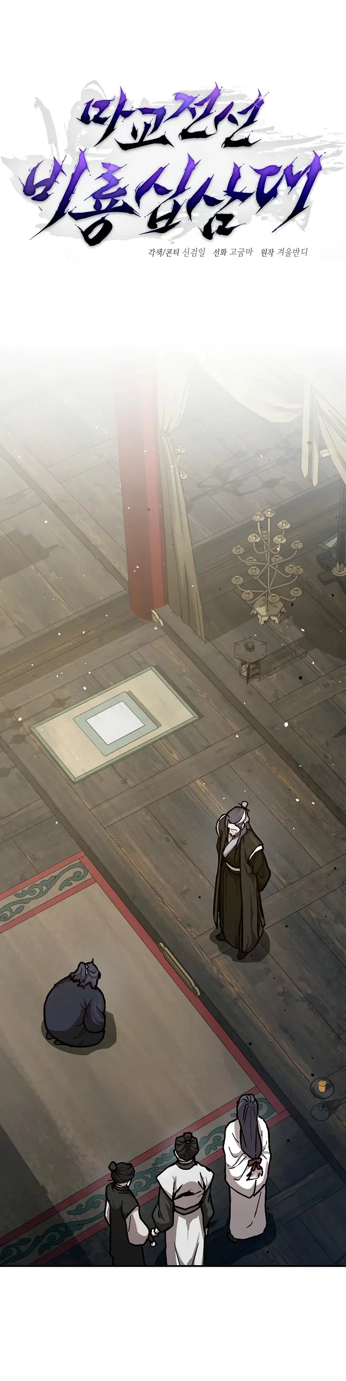 Манга Возрождённый на поле битвы демонического культа - Глава 1 Страница 25