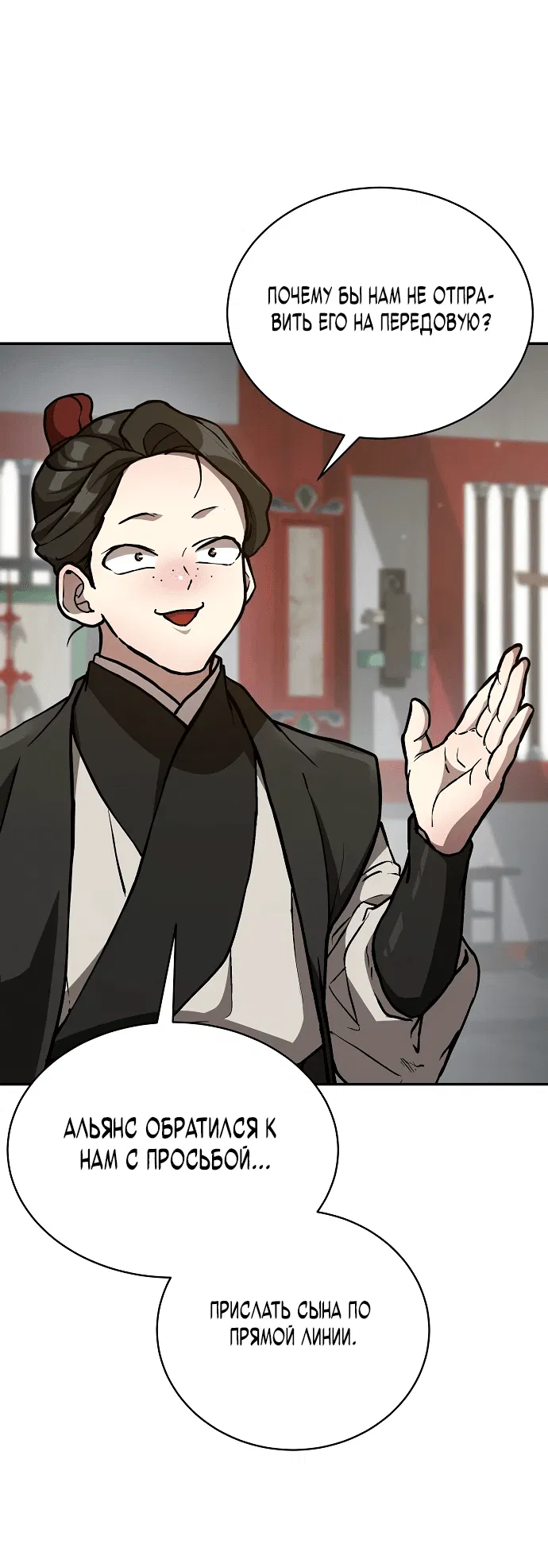 Манга Возрождённый на поле битвы демонического культа - Глава 1 Страница 39