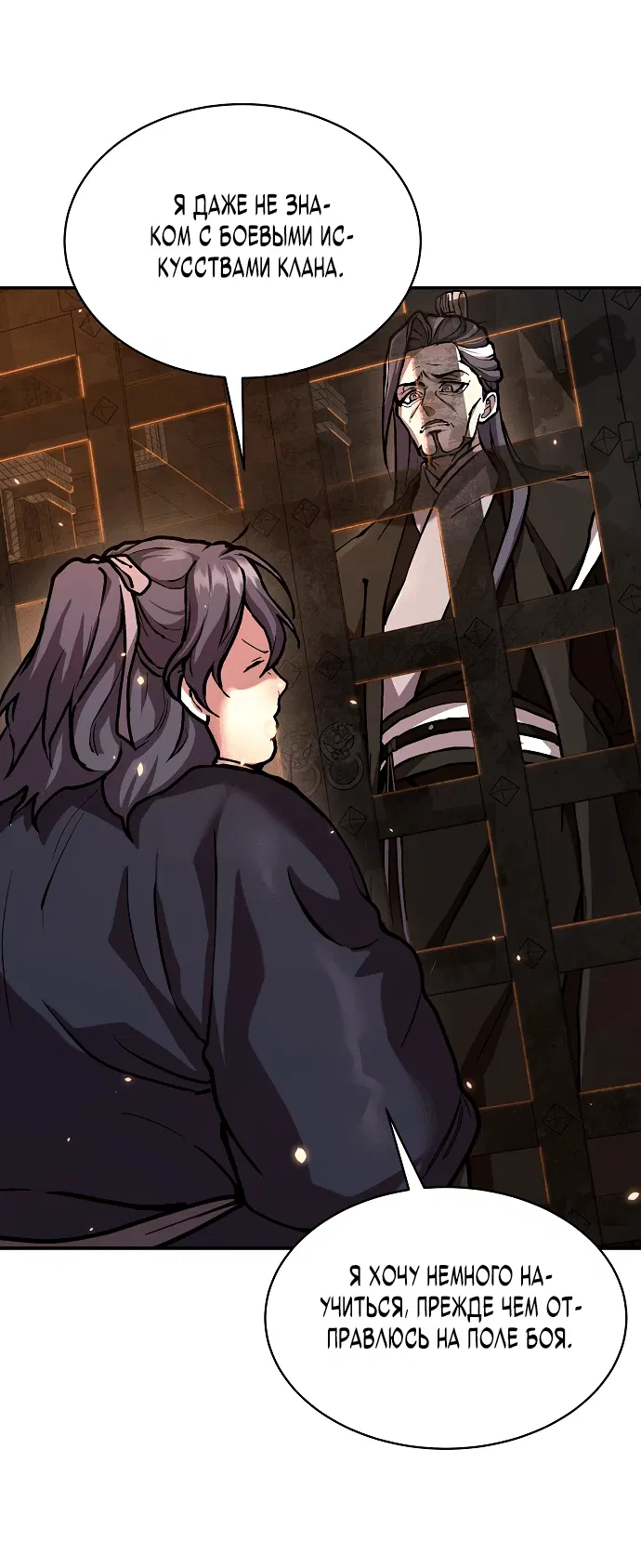 Манга Возрождённый на поле битвы демонического культа - Глава 1 Страница 78