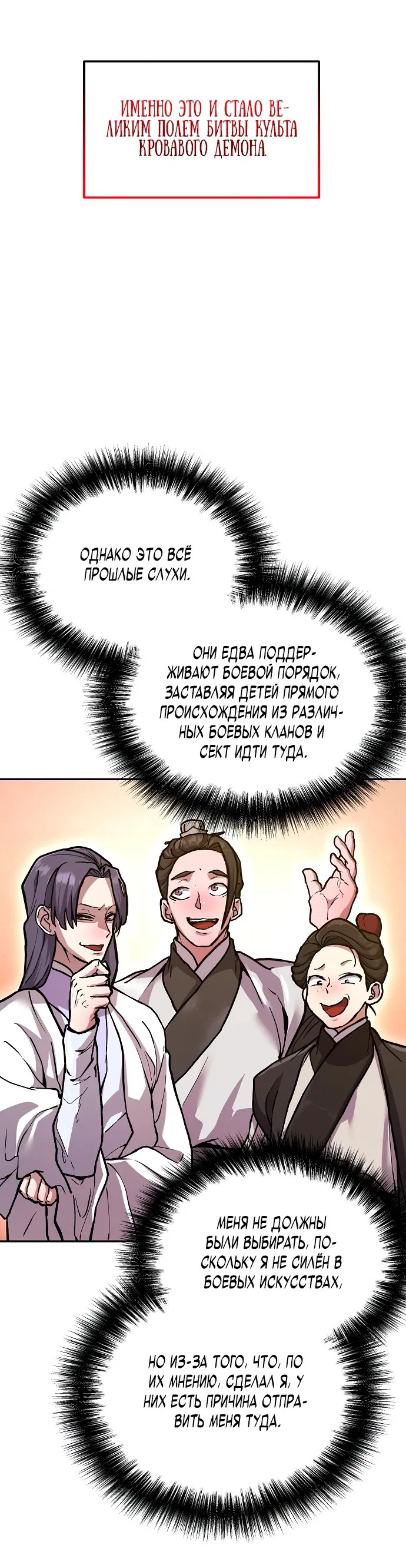 Манга Возрождённый на поле битвы демонического культа - Глава 1 Страница 44
