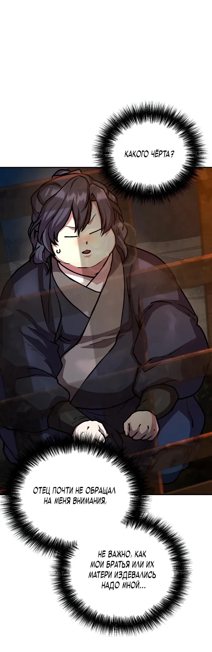 Манга Возрождённый на поле битвы демонического культа - Глава 1 Страница 72