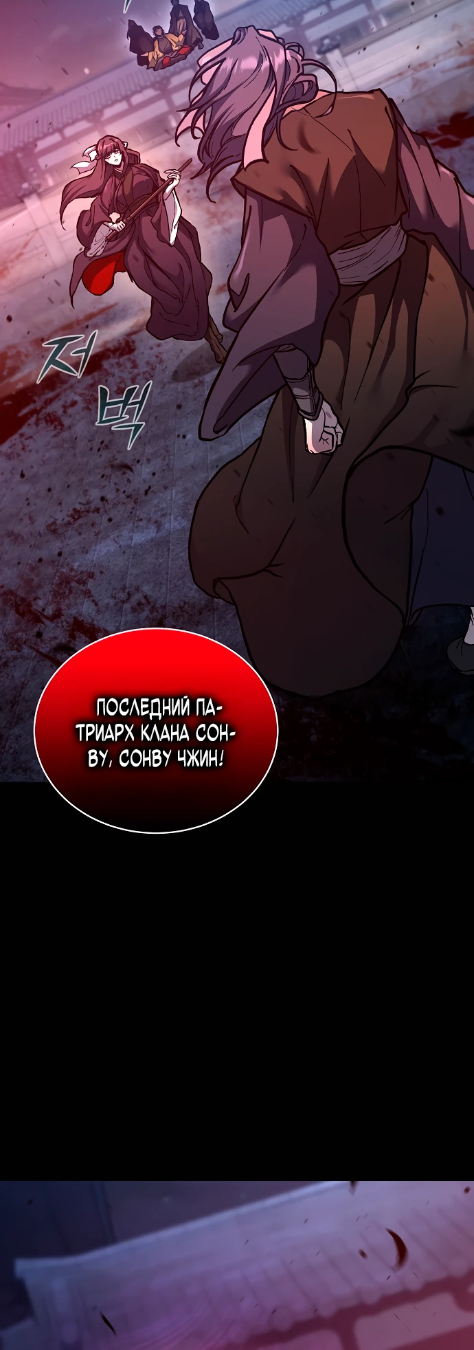 Манга Возрождённый на поле битвы демонического культа - Глава 1 Страница 9