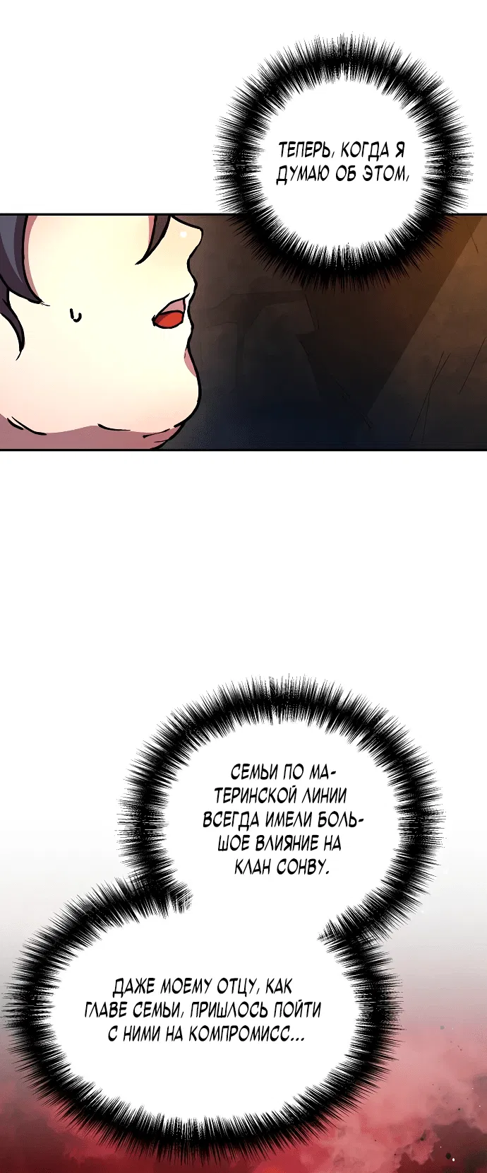 Манга Возрождённый на поле битвы демонического культа - Глава 1 Страница 73