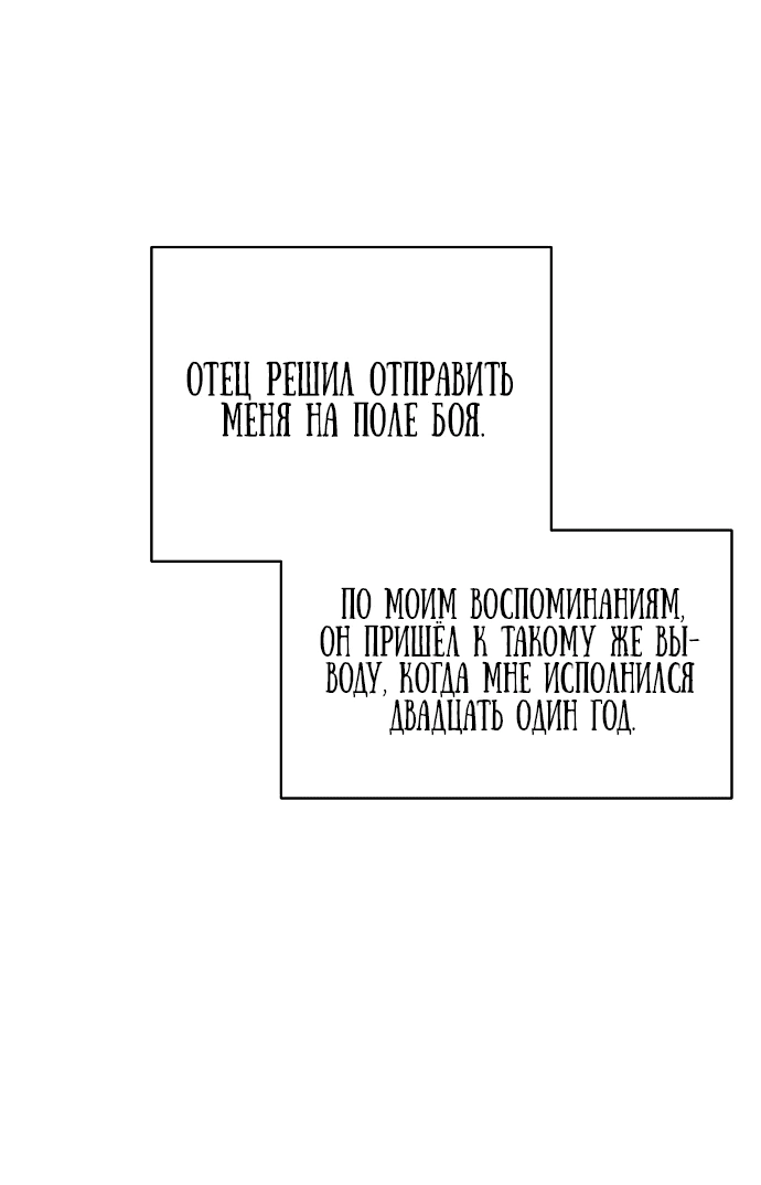Манга Возрождённый на поле битвы демонического культа - Глава 1 Страница 46