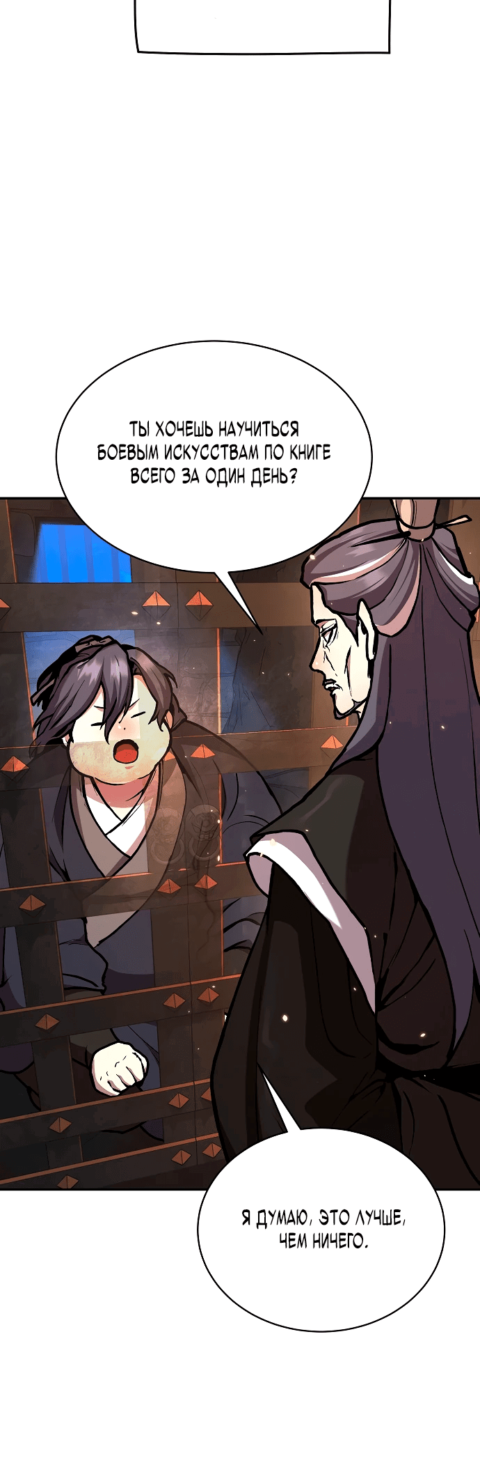 Манга Возрождённый на поле битвы демонического культа - Глава 1 Страница 80