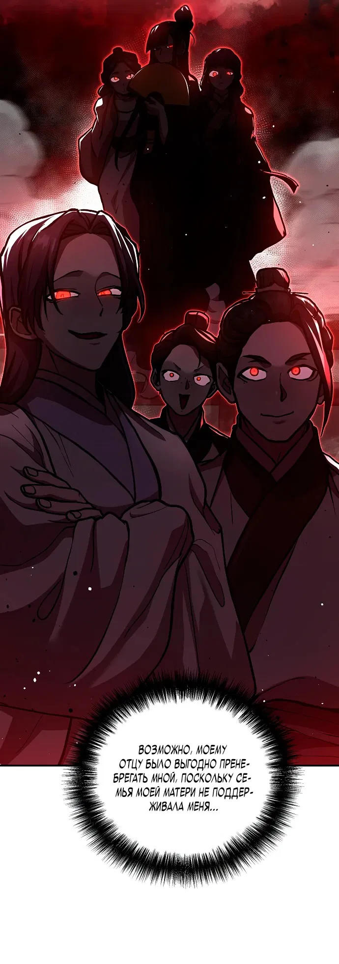 Манга Возрождённый на поле битвы демонического культа - Глава 1 Страница 74