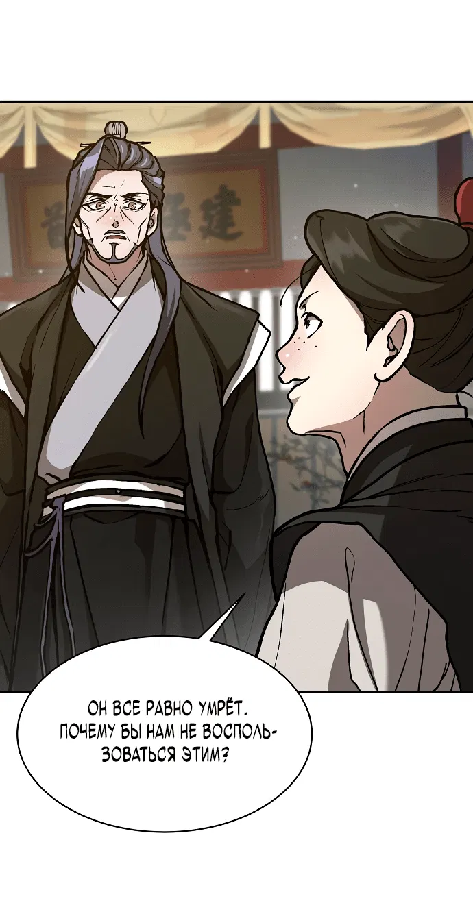 Манга Возрождённый на поле битвы демонического культа - Глава 1 Страница 40