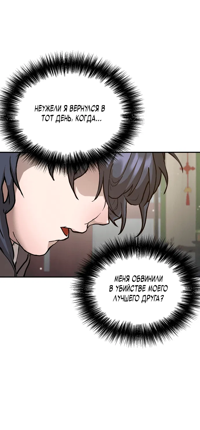 Манга Возрождённый на поле битвы демонического культа - Глава 1 Страница 34